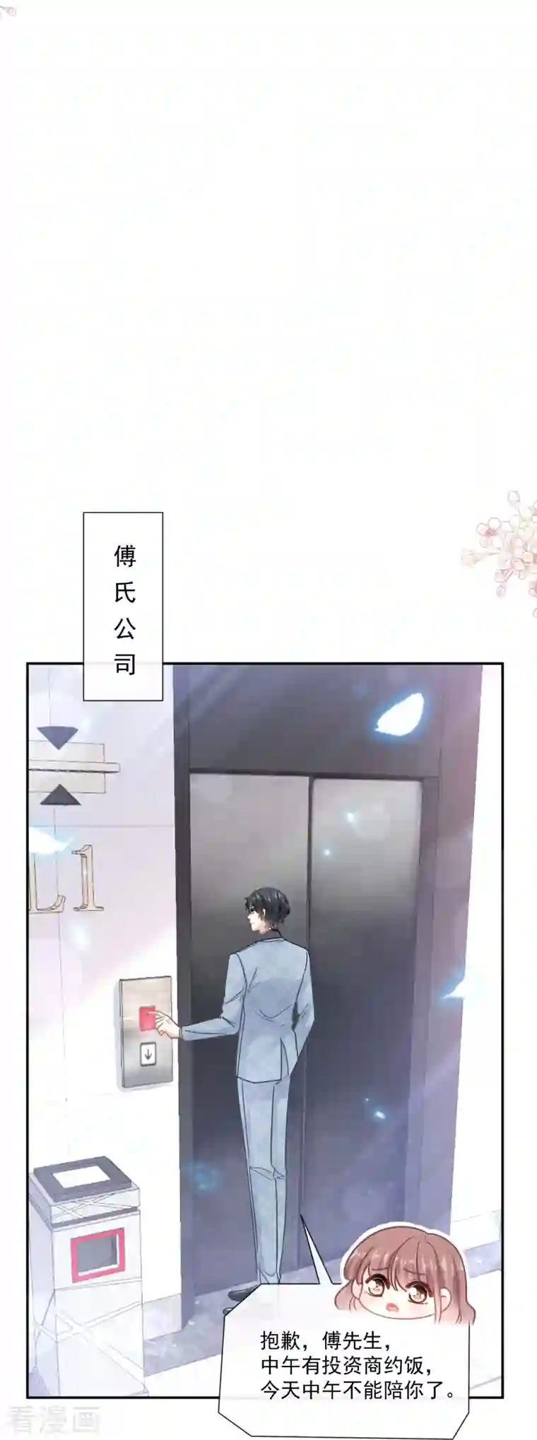 霸道总裁轻轻爱第171话 早安吻 我教你