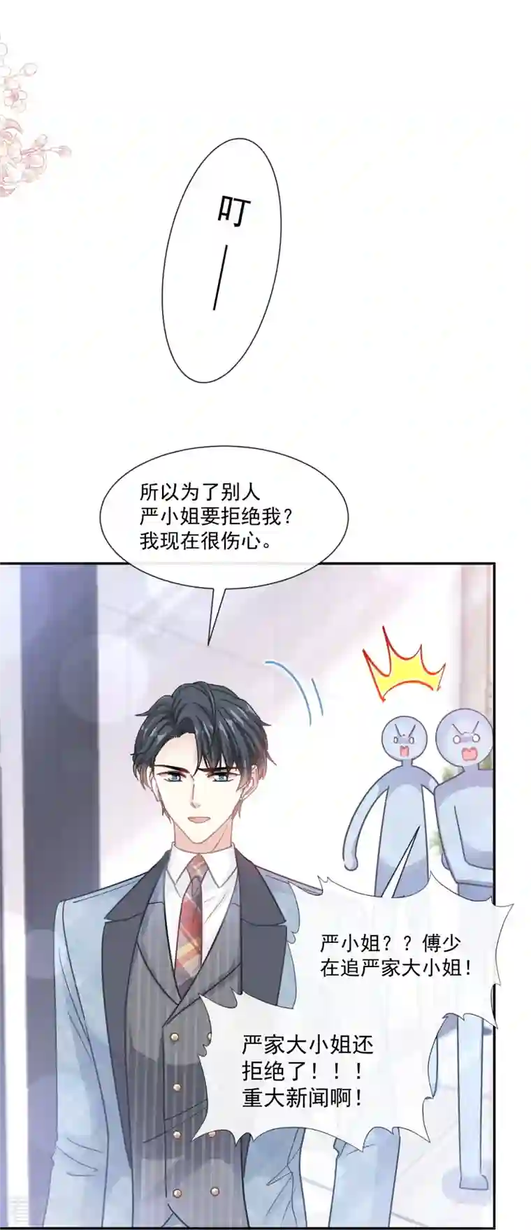 霸道总裁轻轻爱第171话 早安吻 我教你