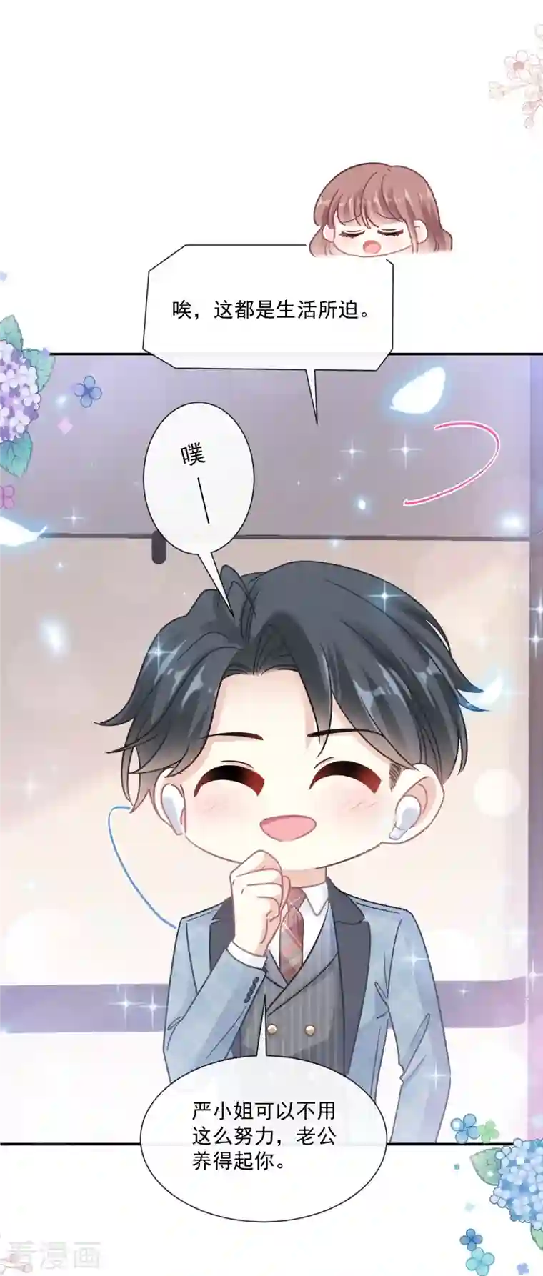 霸道总裁轻轻爱第171话 早安吻 我教你