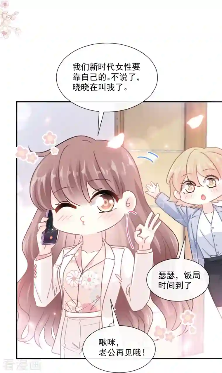 霸道总裁轻轻爱第171话 早安吻 我教你