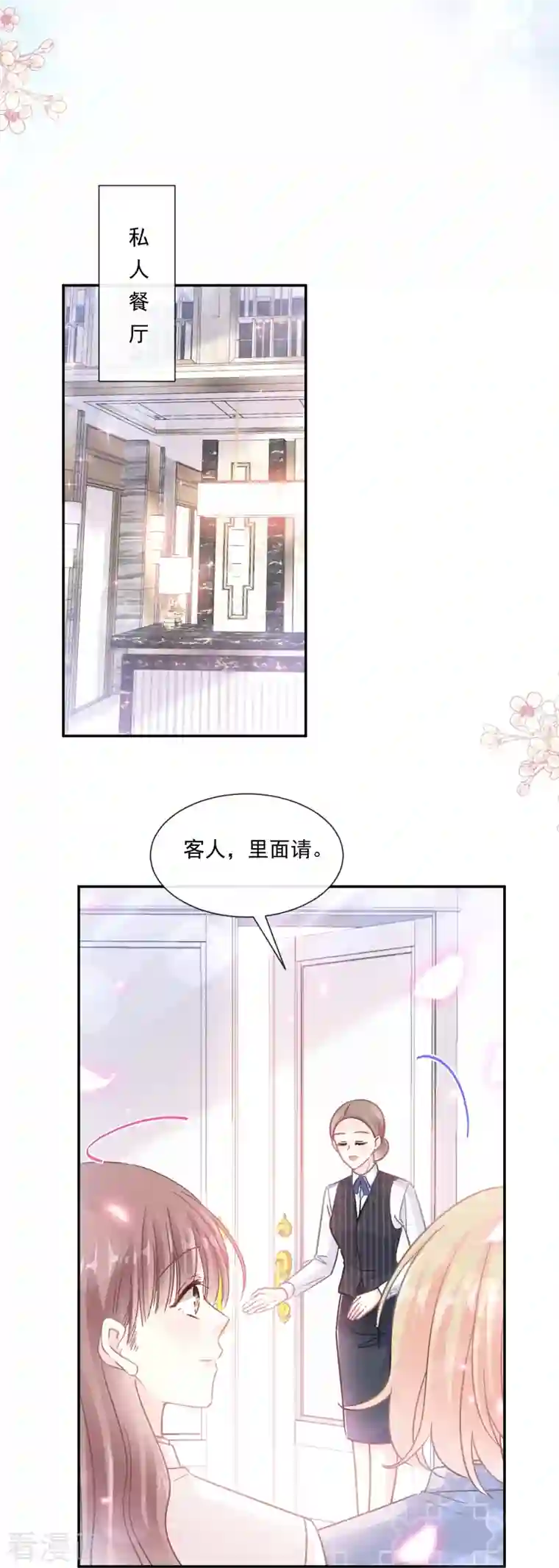 霸道总裁轻轻爱第171话 早安吻 我教你