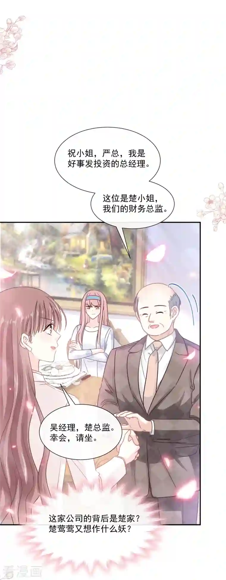 霸道总裁轻轻爱第171话 早安吻 我教你