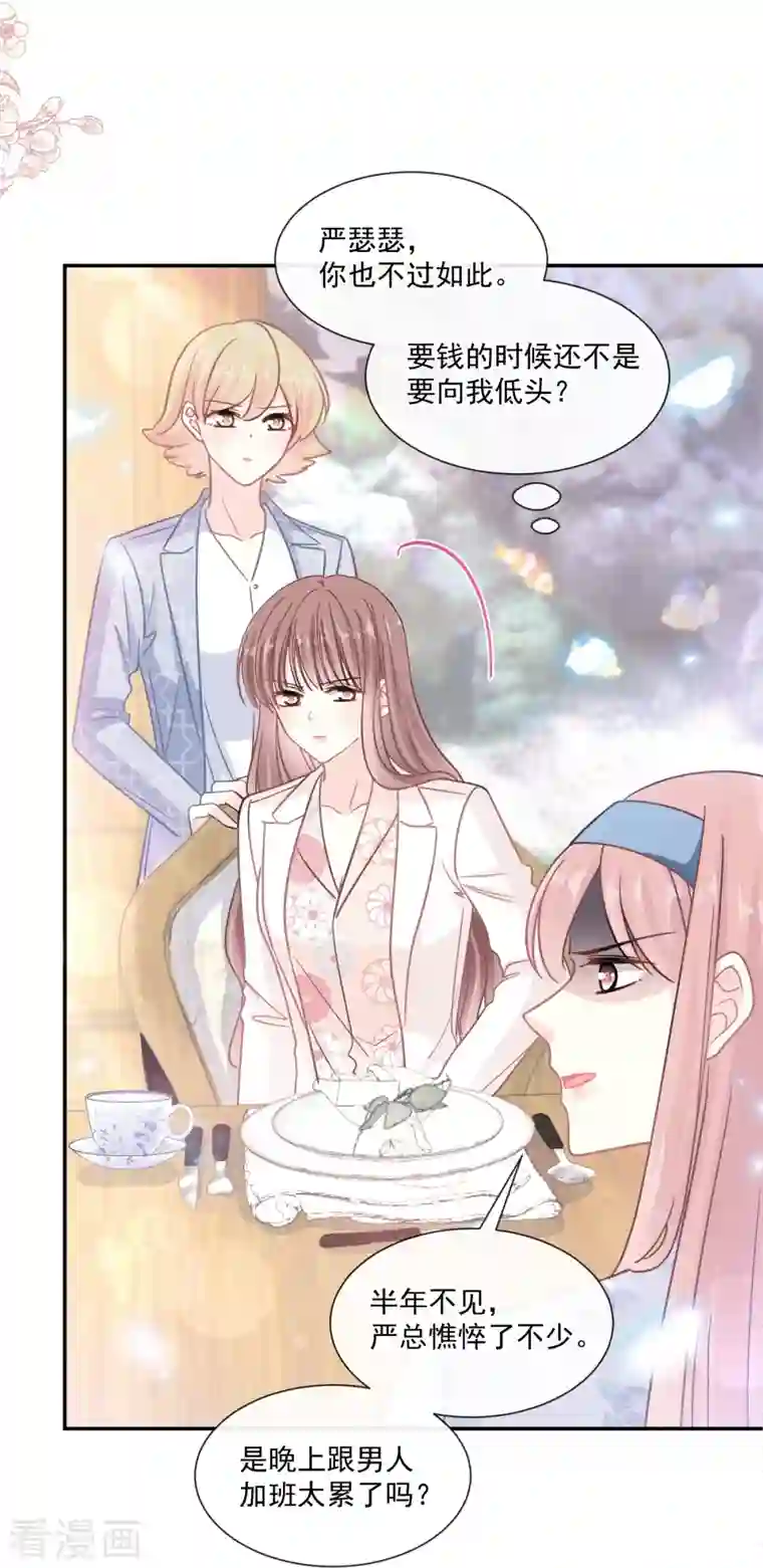 霸道总裁轻轻爱第171话 早安吻 我教你