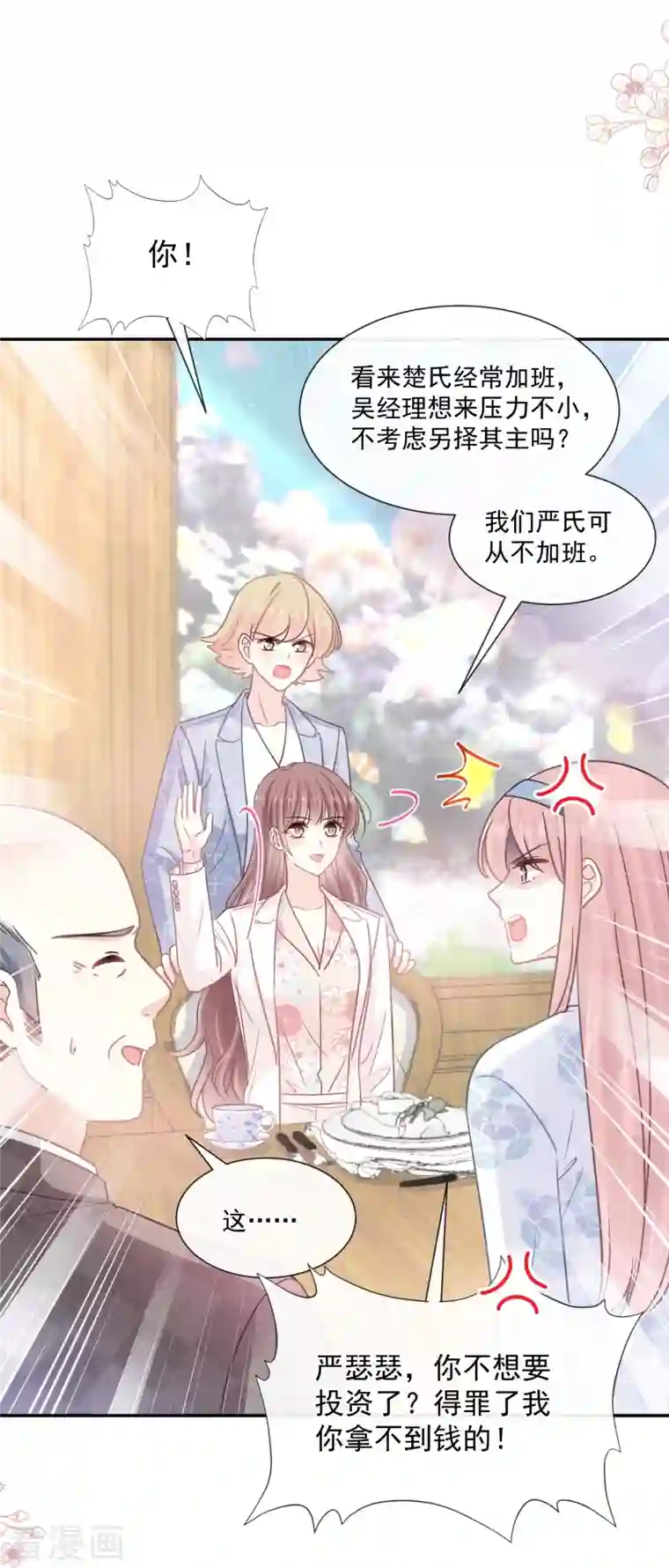 霸道总裁轻轻爱第171话 早安吻 我教你