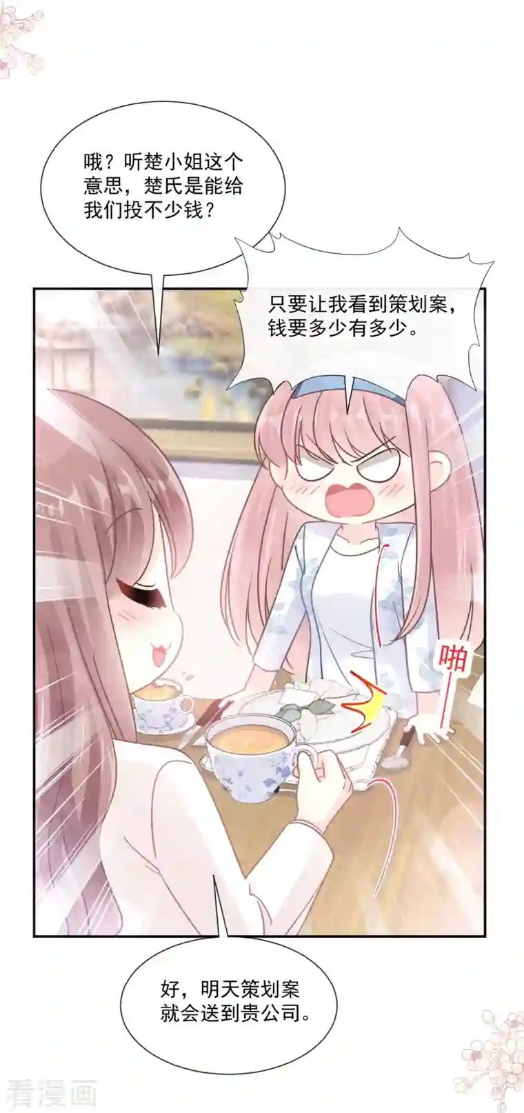 霸道总裁轻轻爱第171话 早安吻 我教你