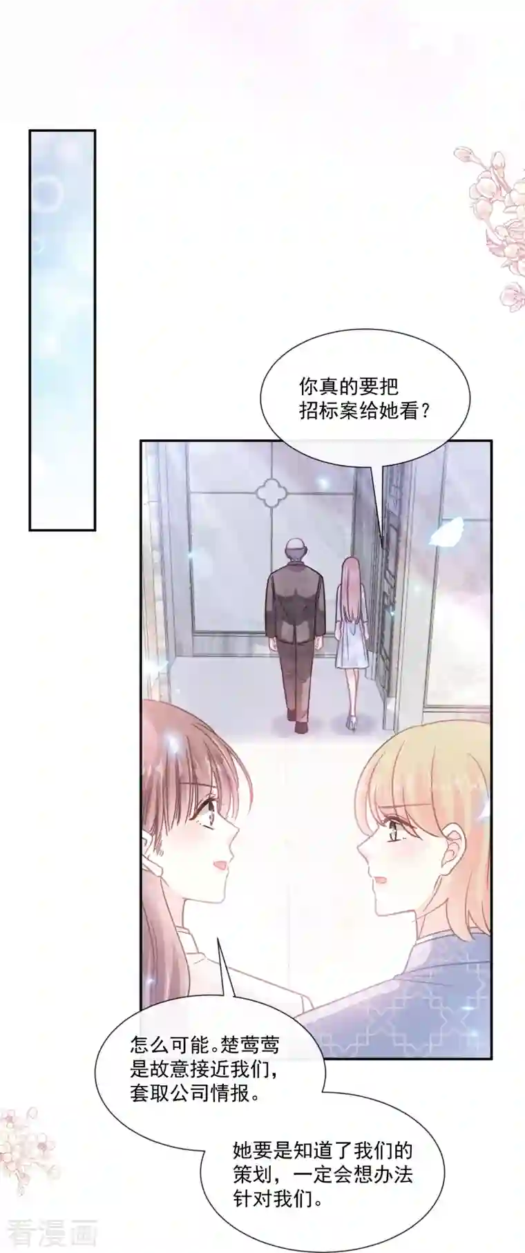 霸道总裁轻轻爱第171话 早安吻 我教你