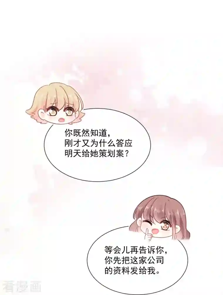 霸道总裁轻轻爱第171话 早安吻 我教你