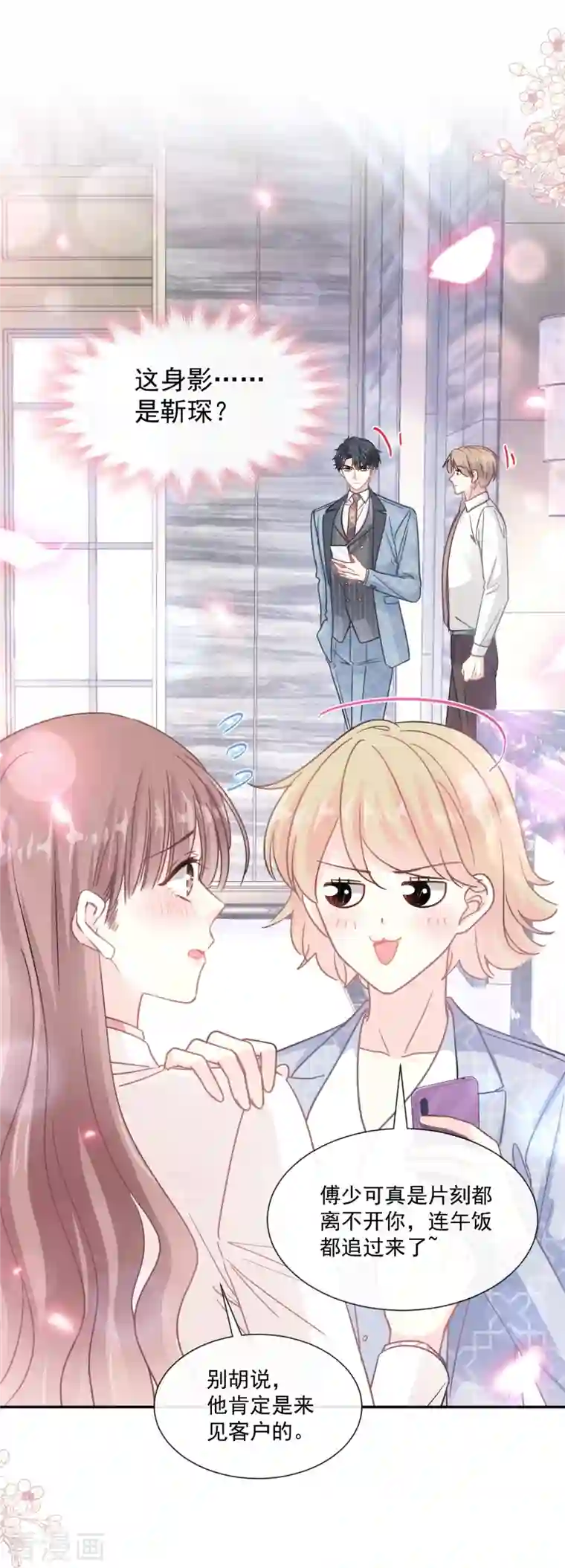 霸道总裁轻轻爱第171话 早安吻 我教你