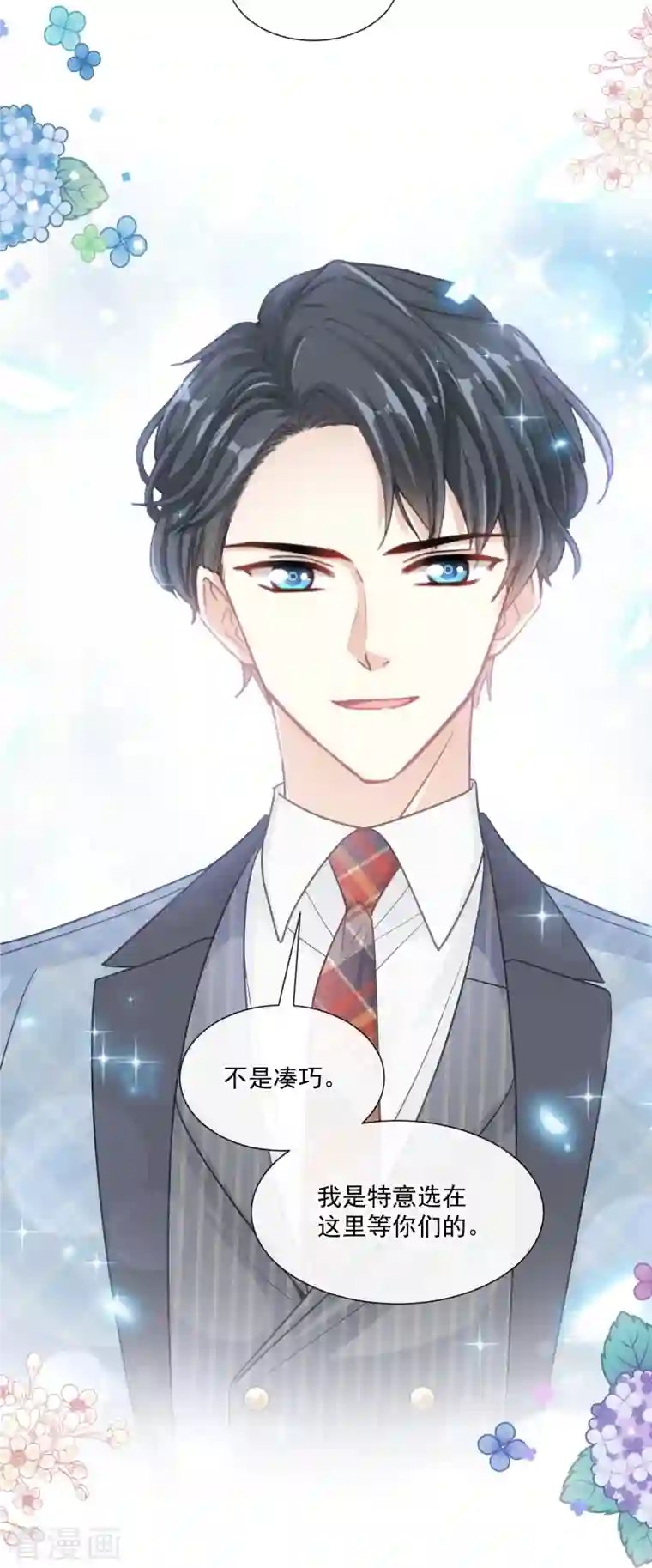 霸道总裁轻轻爱第171话 早安吻 我教你