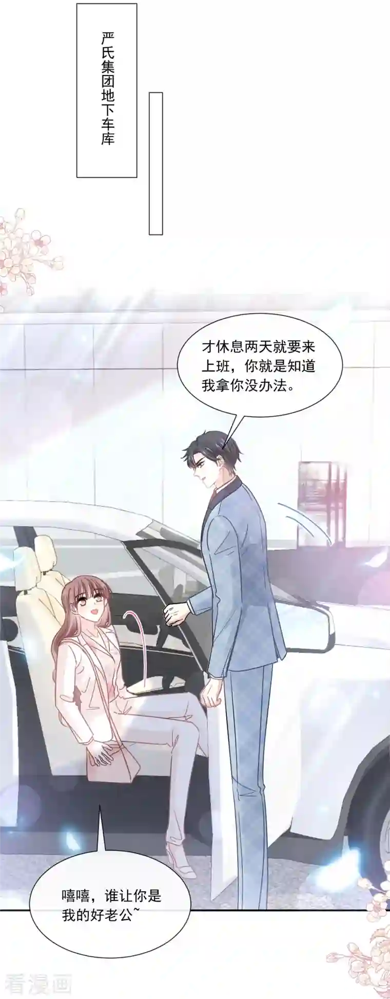 霸道总裁轻轻爱第171话 早安吻 我教你