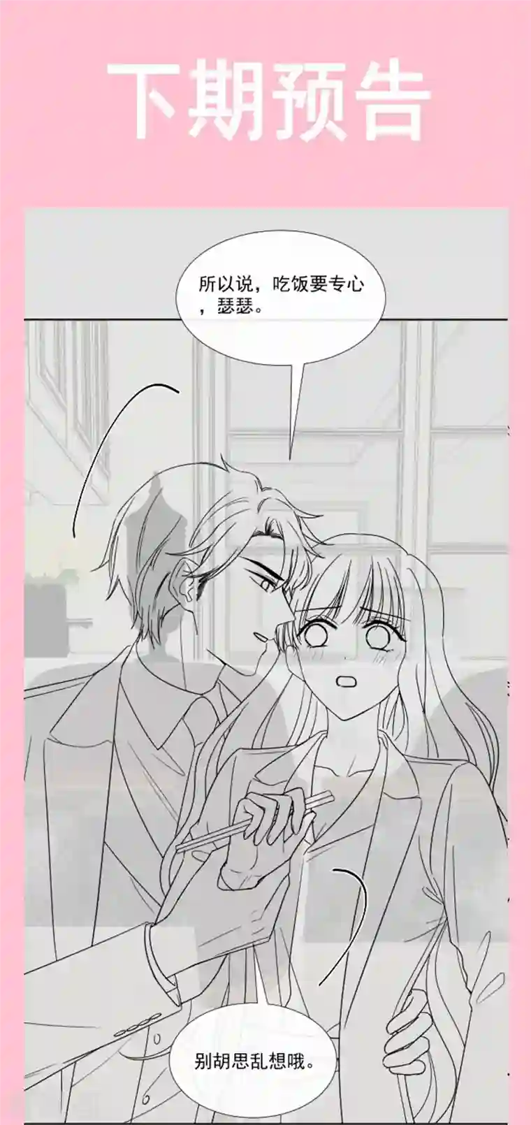 霸道总裁轻轻爱第171话 早安吻 我教你