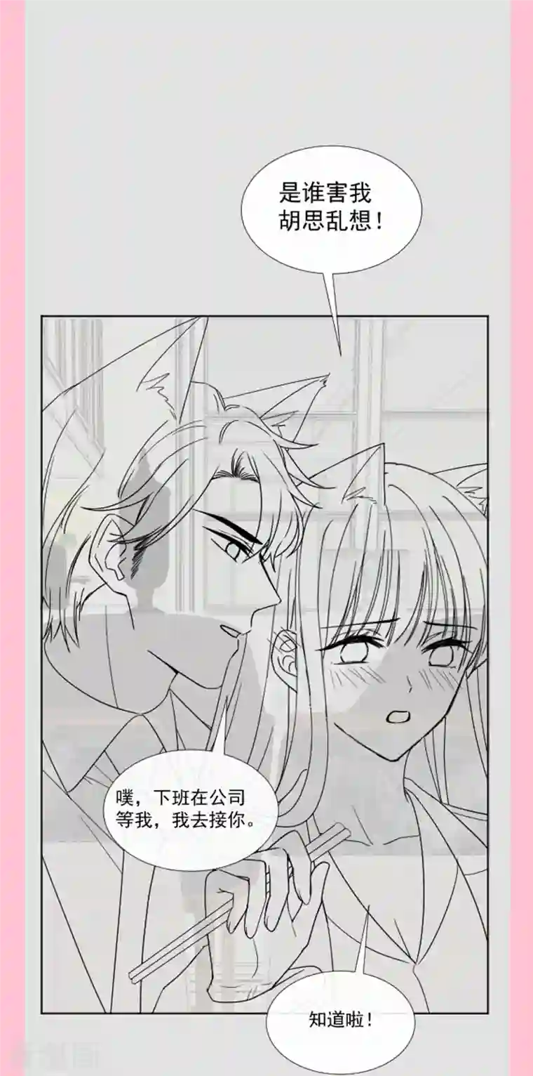 霸道总裁轻轻爱第171话 早安吻 我教你