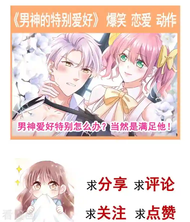 霸道总裁轻轻爱第171话 早安吻 我教你