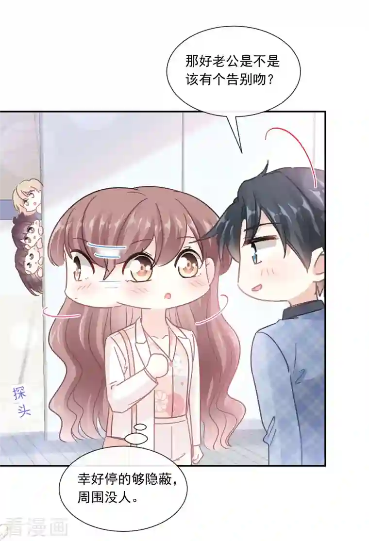 霸道总裁轻轻爱第171话 早安吻 我教你