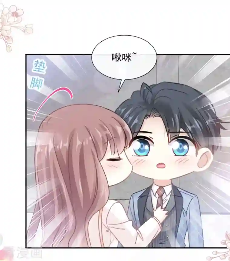 霸道总裁轻轻爱第171话 早安吻 我教你