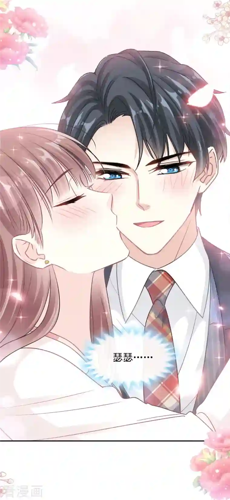 霸道总裁轻轻爱第171话 早安吻 我教你