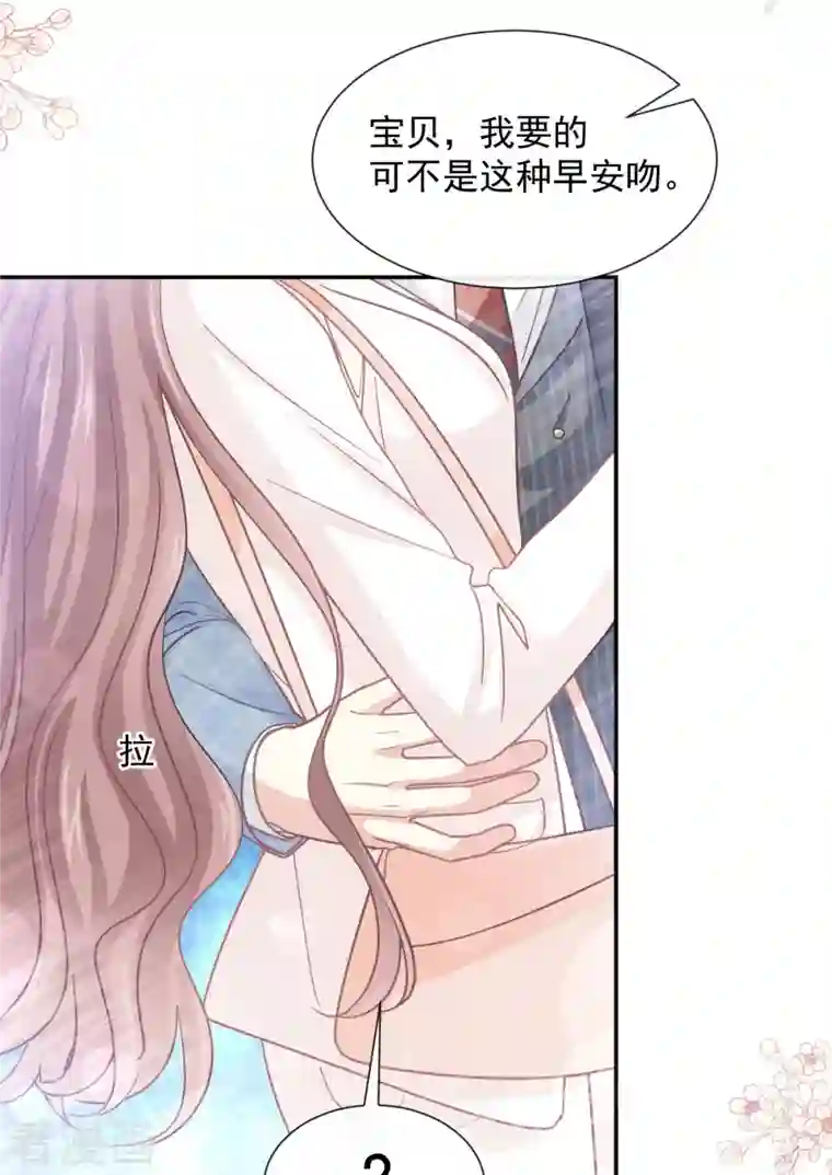 霸道总裁轻轻爱第171话 早安吻 我教你