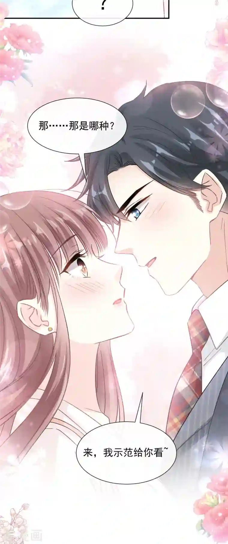 霸道总裁轻轻爱第171话 早安吻 我教你