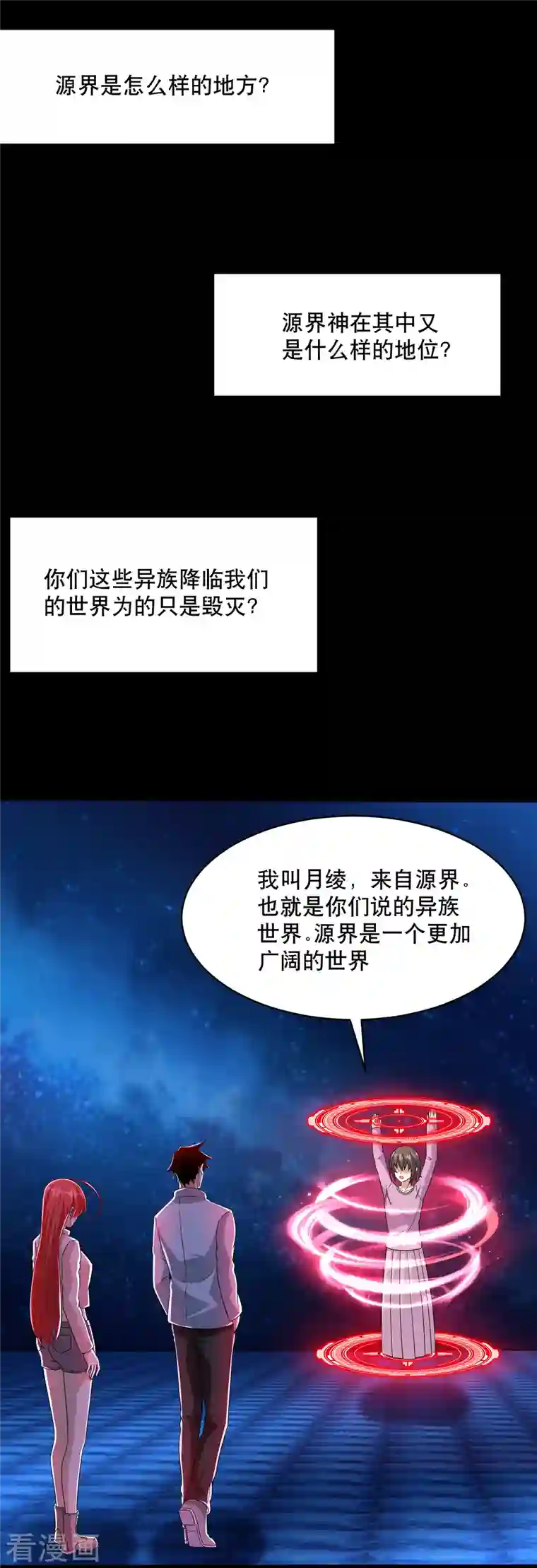 末世为王第392话 互相收割