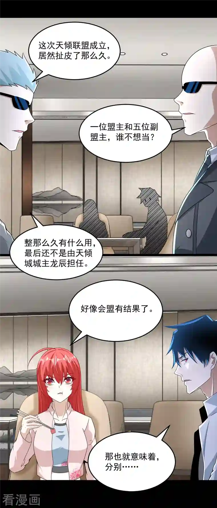 末世为王第392话 互相收割