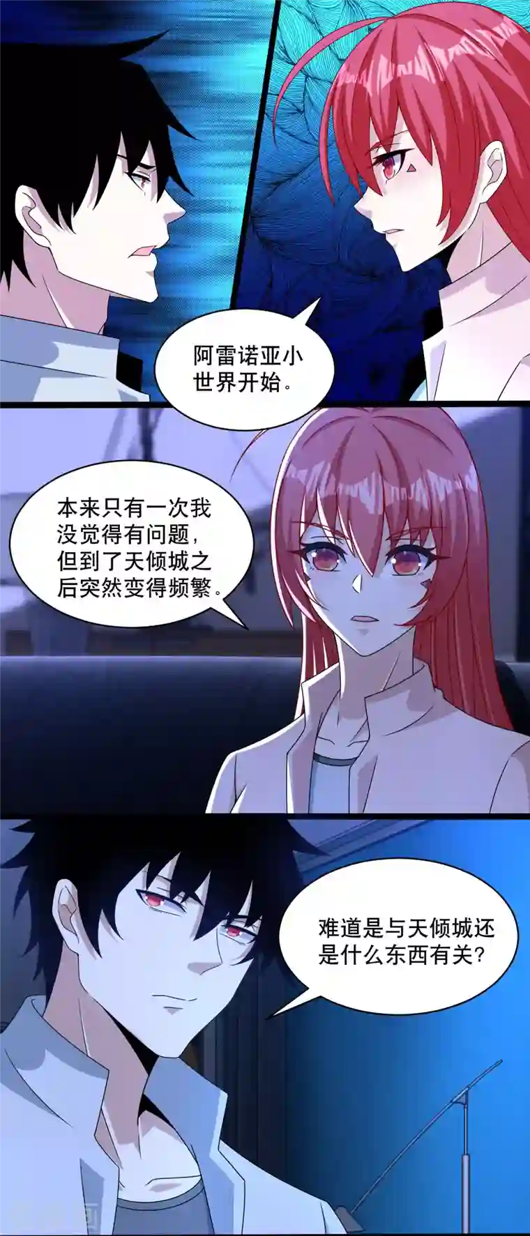 末世为王第392话 互相收割