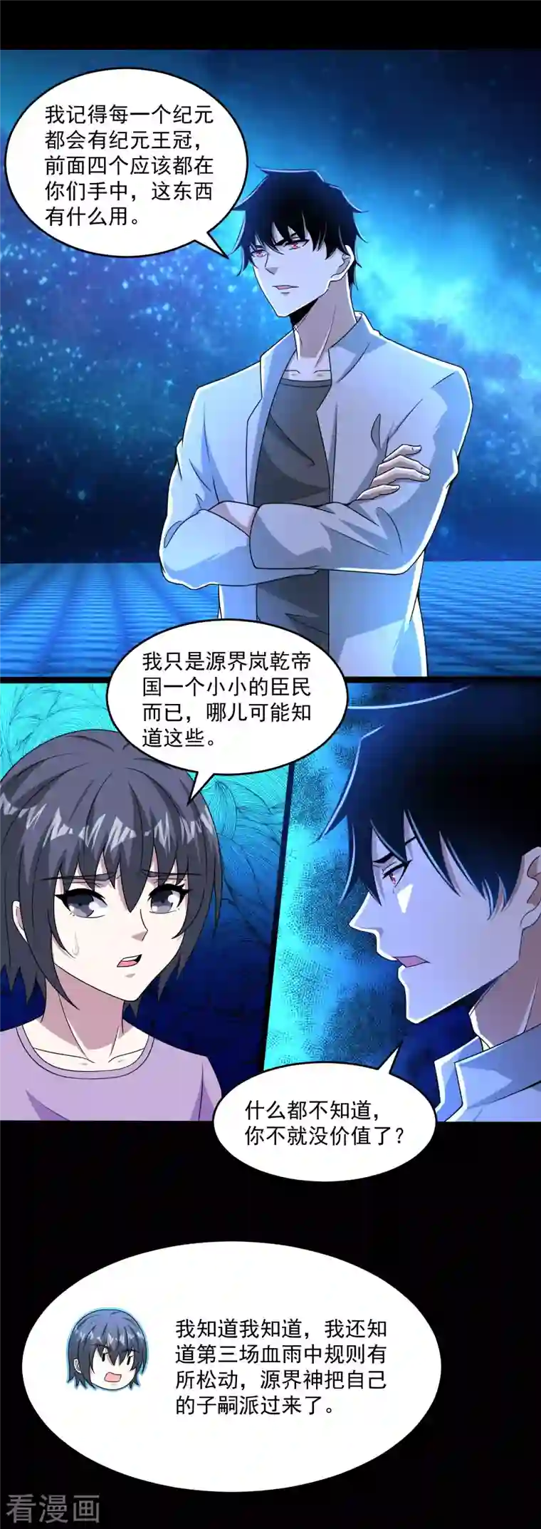 末世为王第392话 互相收割