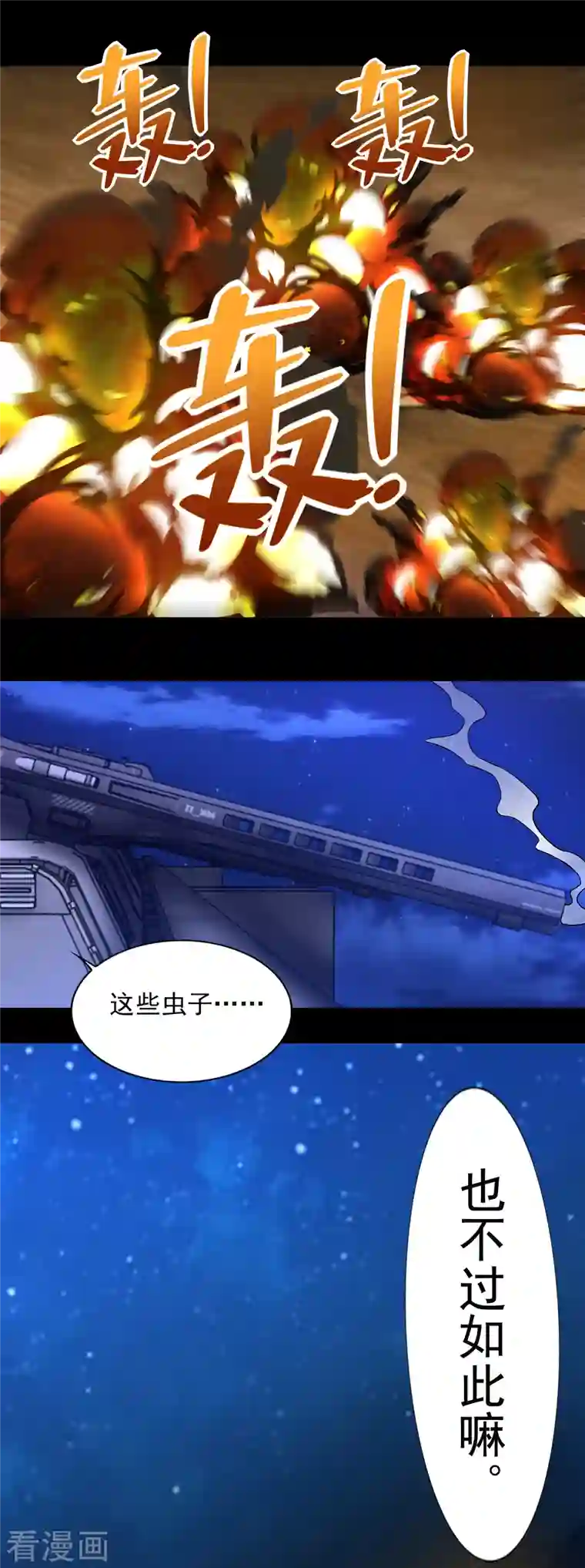 末世为王第394话 试探