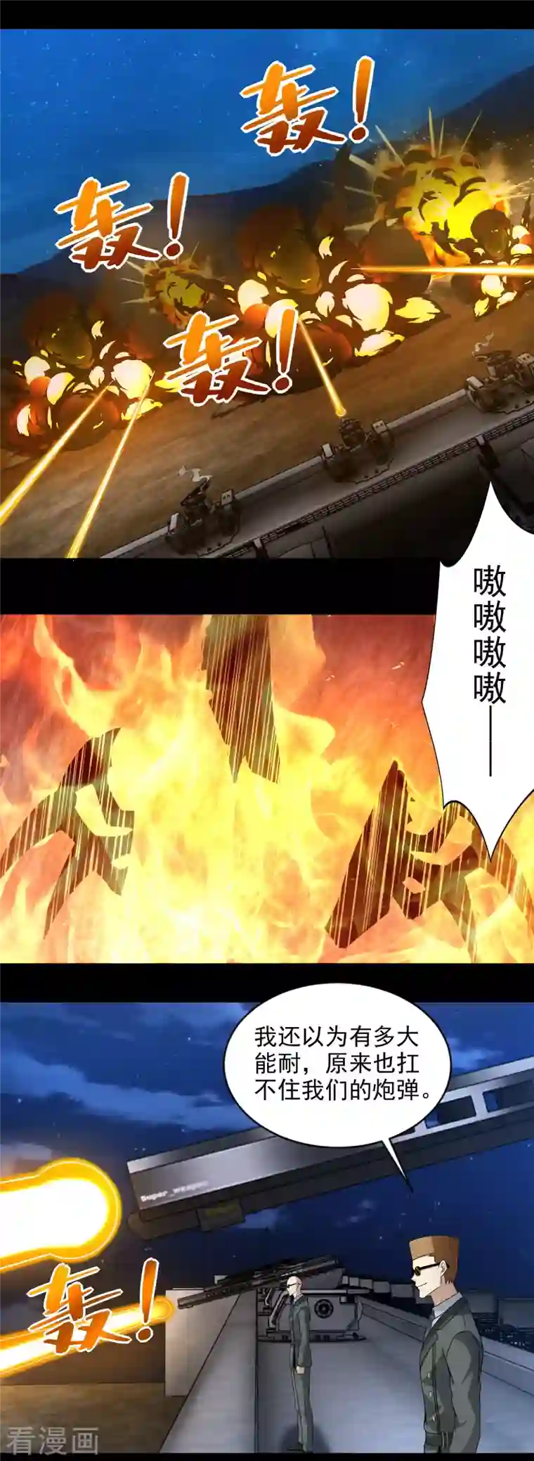 末世为王第394话 试探