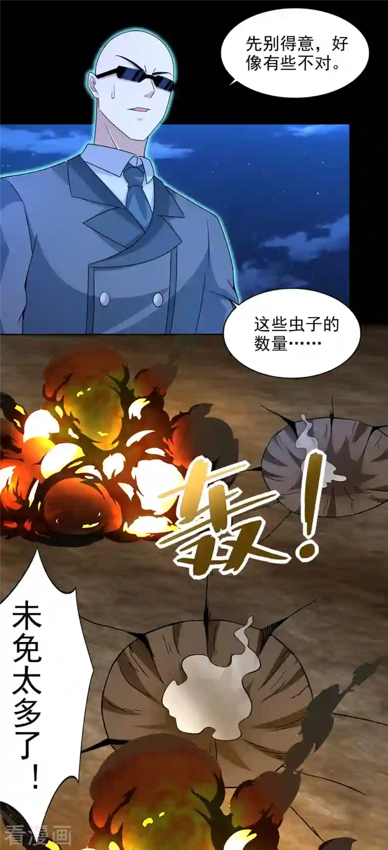 末世为王第394话 试探