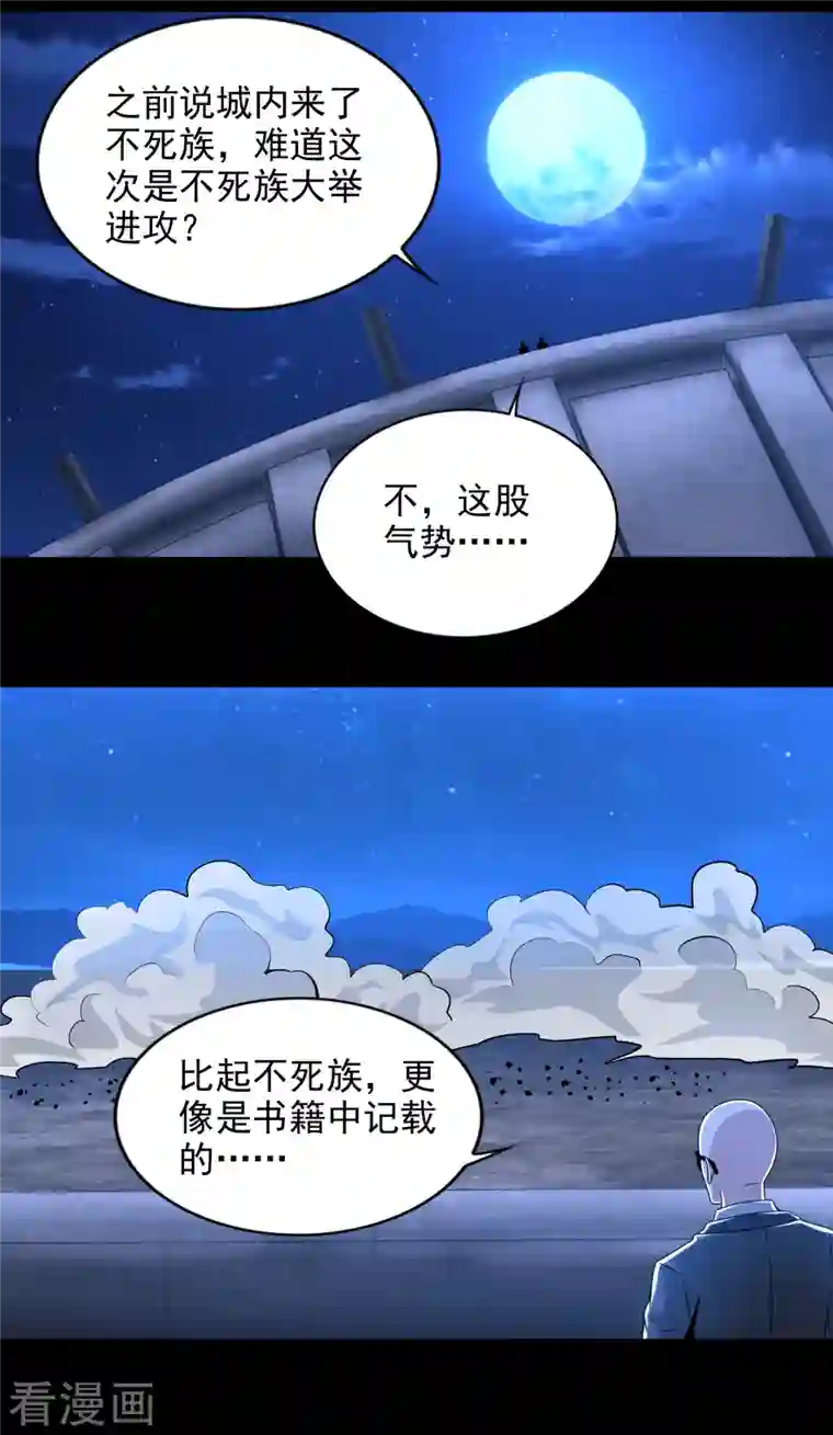 末世为王第394话 试探