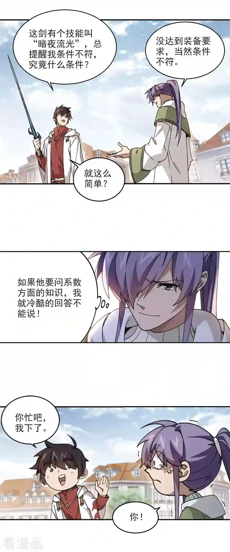 网游之近战法师第373话 卖队友1