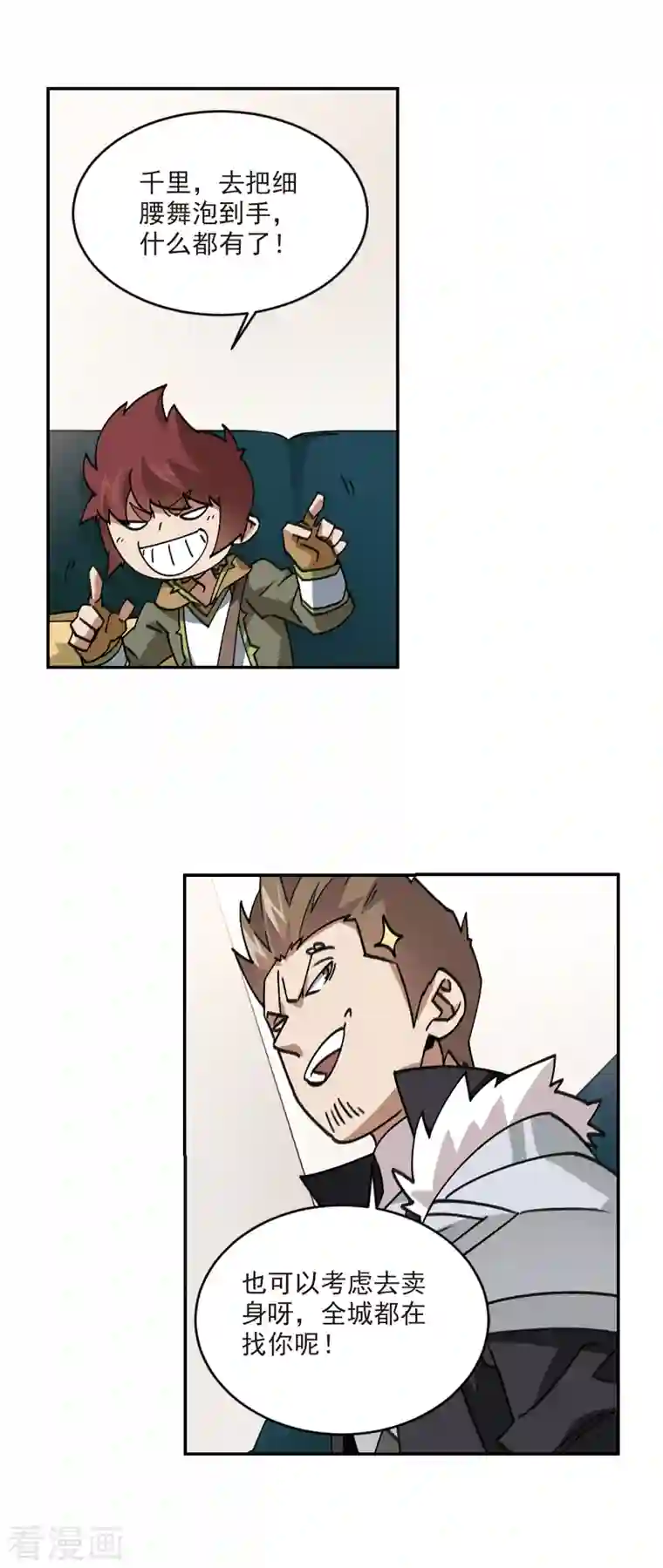 网游之近战法师第374话 卖队友2