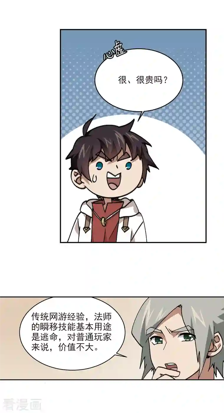 网游之近战法师第374话 卖队友2