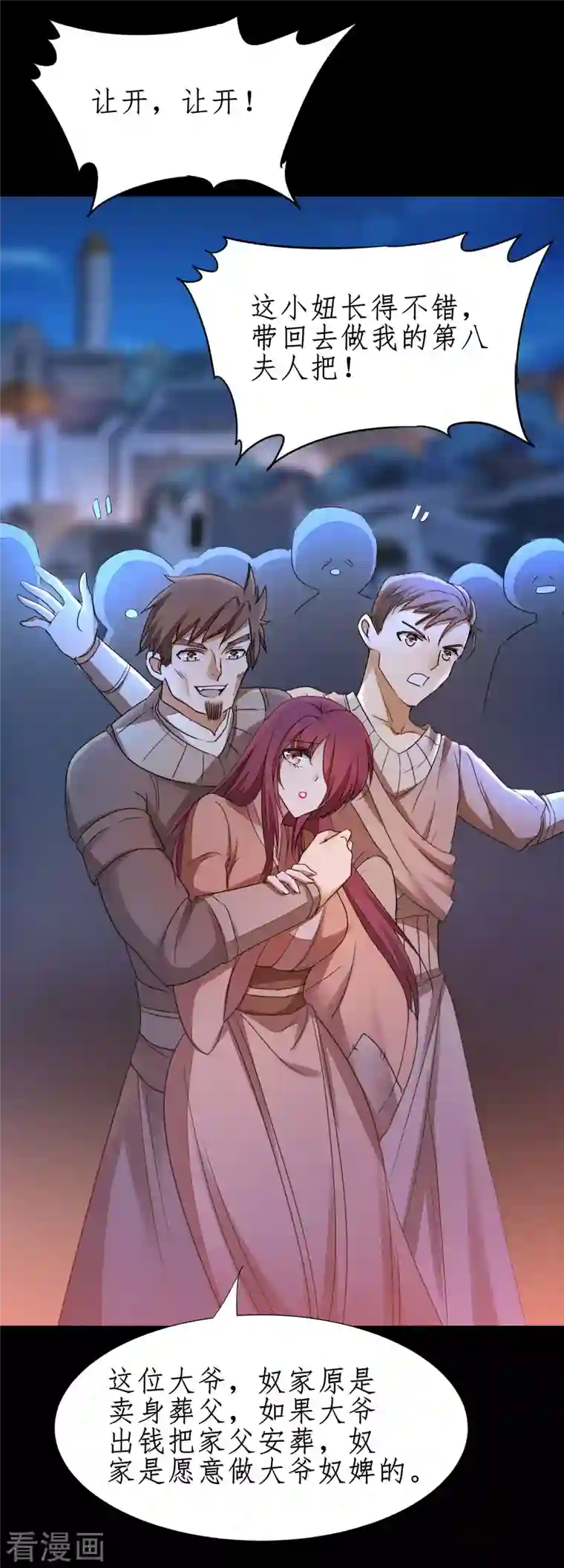 逆转仙途第238话 卖身葬父