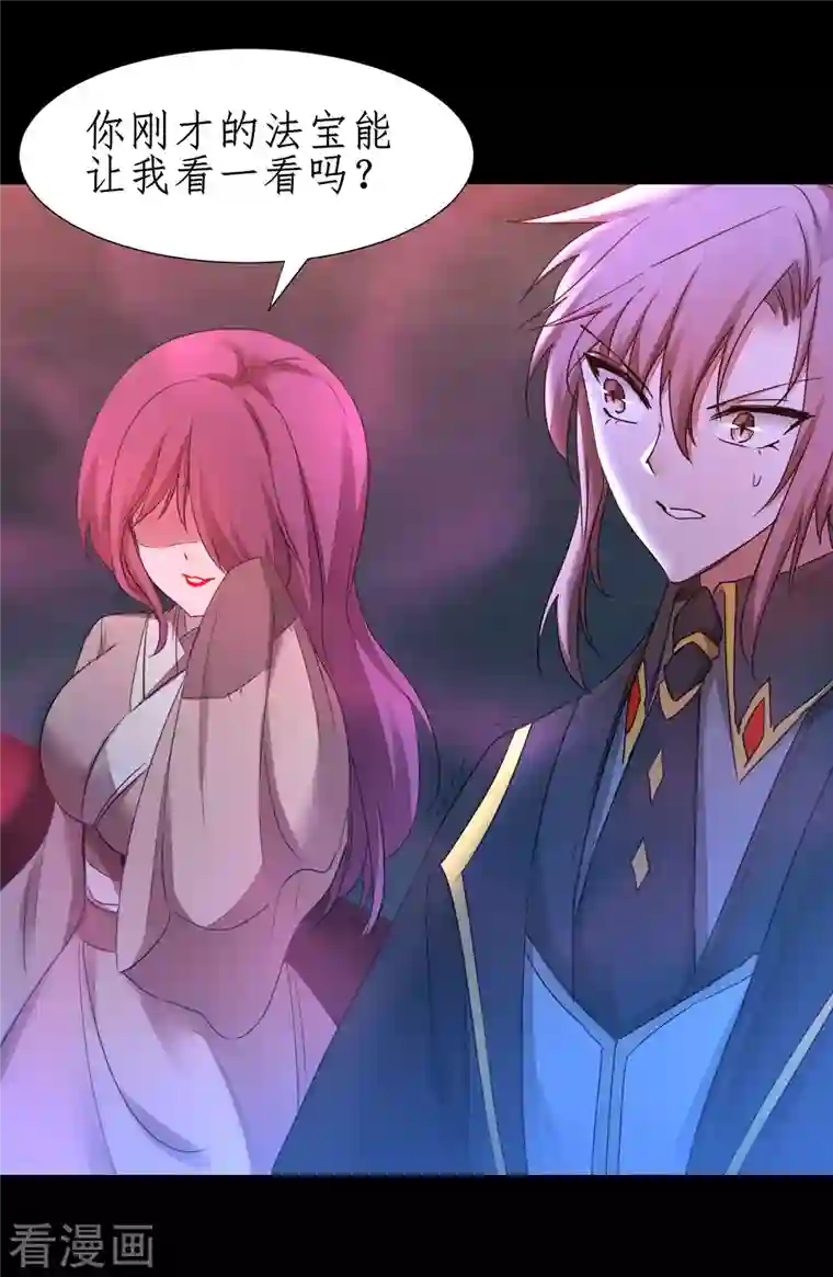 逆转仙途第239话 魅惑难逃