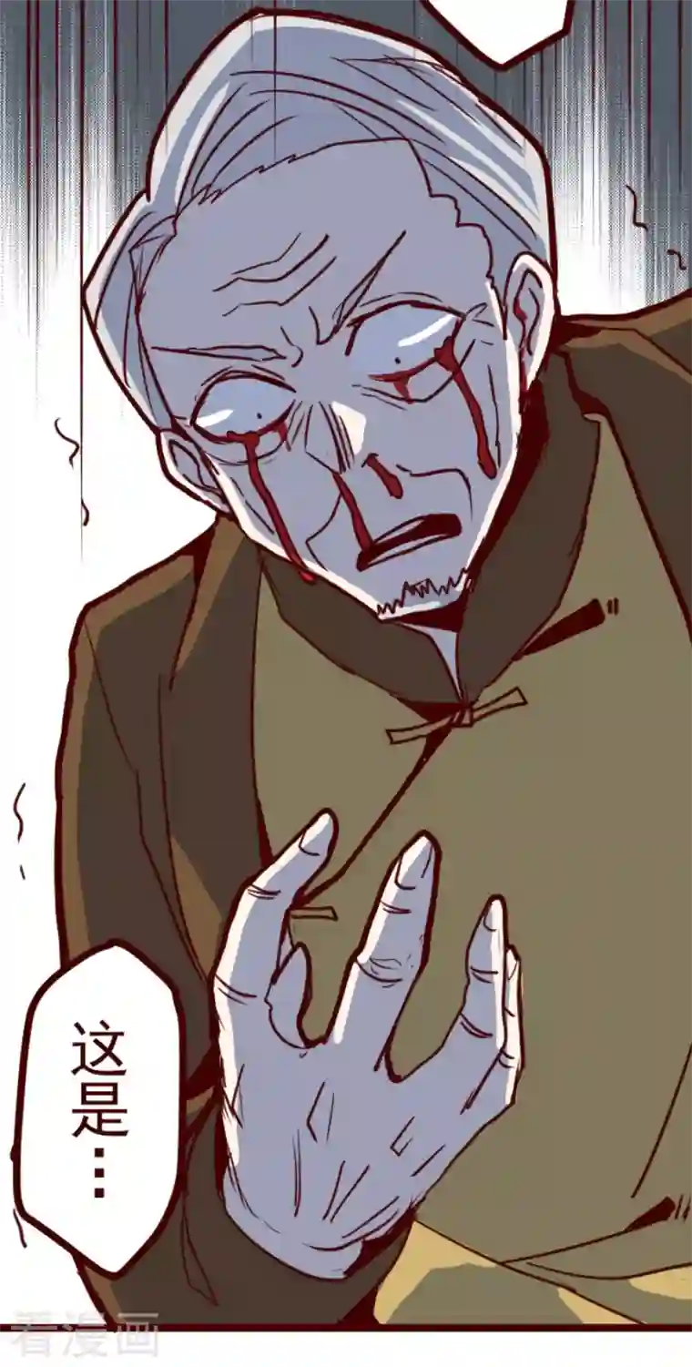 魔气来袭!第196话 过去的真相3