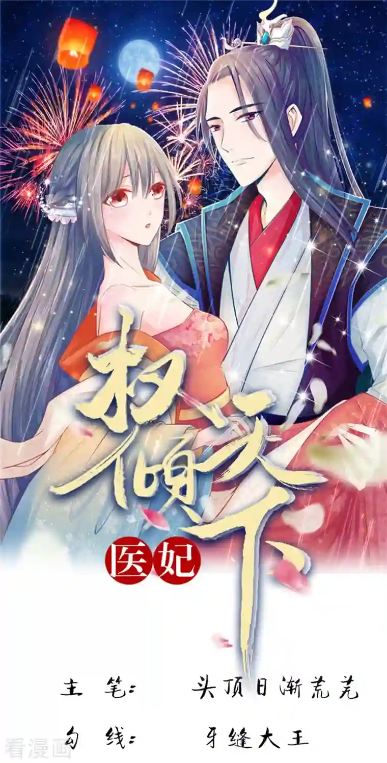 医妃权倾天下第168话 能救你孩子的只有你