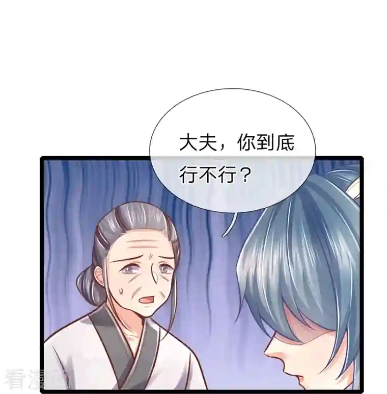 医妃权倾天下第168话 能救你孩子的只有你