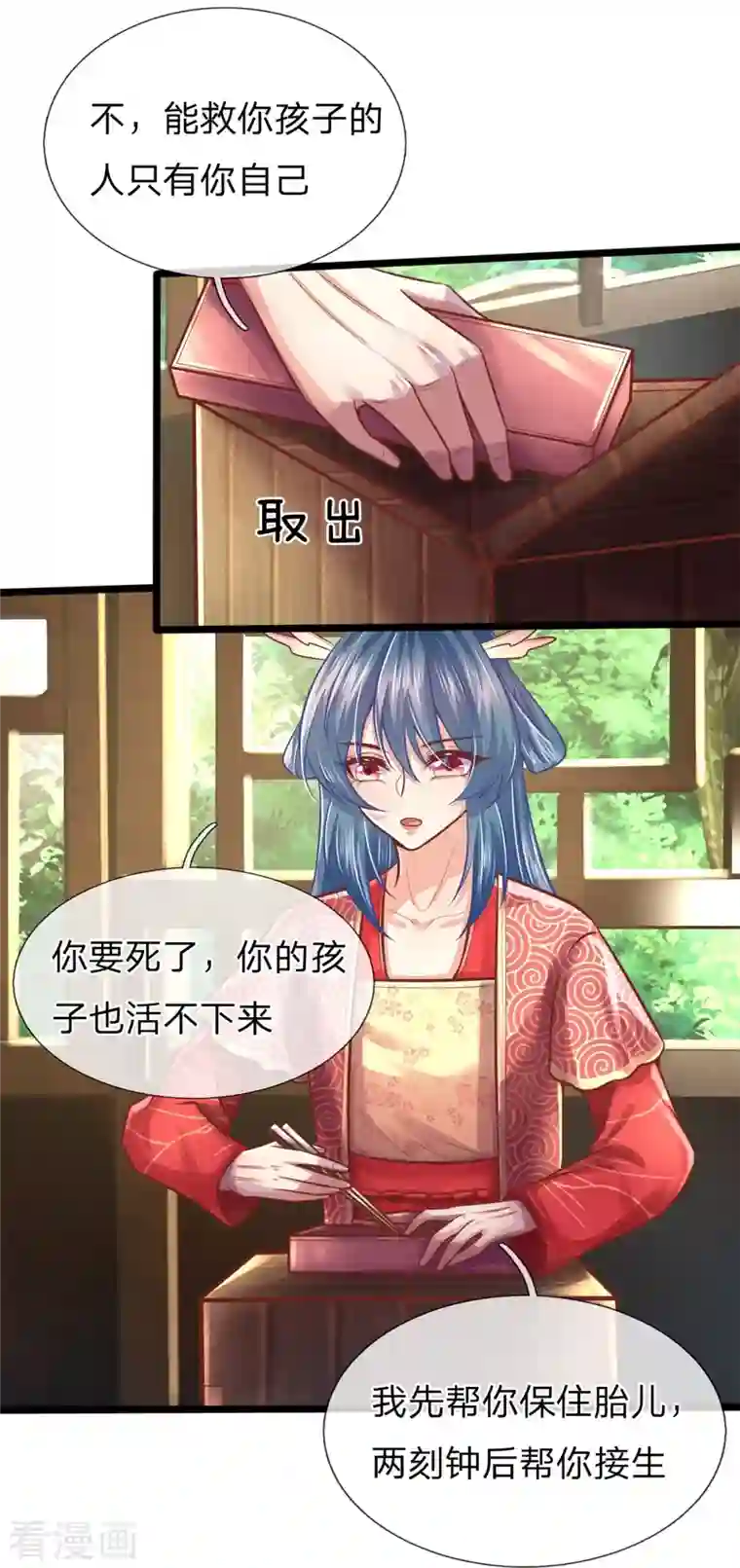 医妃权倾天下第168话 能救你孩子的只有你