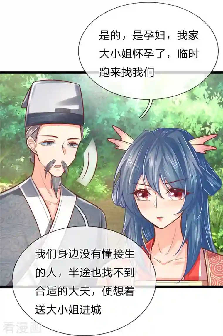 医妃权倾天下第168话 能救你孩子的只有你