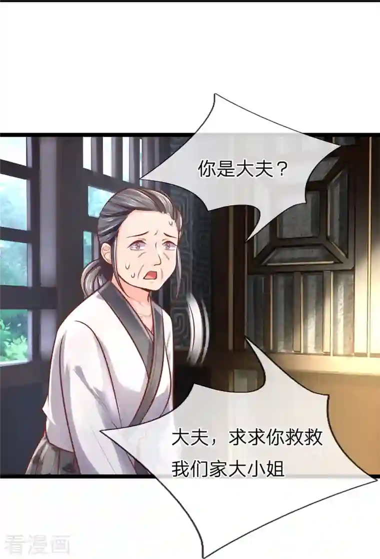 医妃权倾天下第168话 能救你孩子的只有你