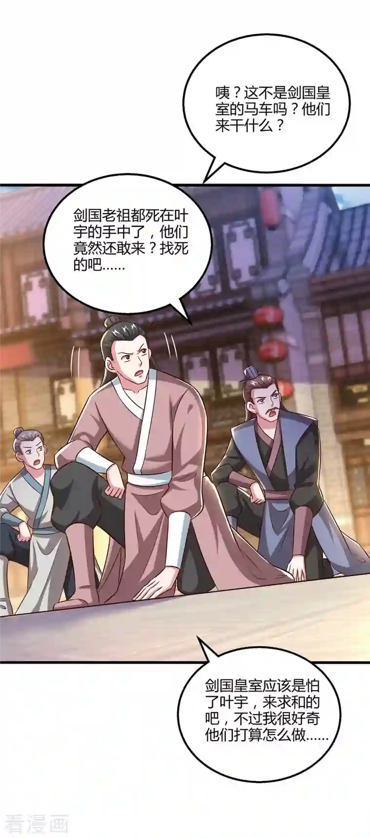 独步逍遥第304话 剑国投降