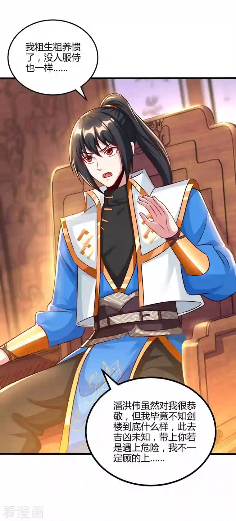 独步逍遥第304话 剑国投降