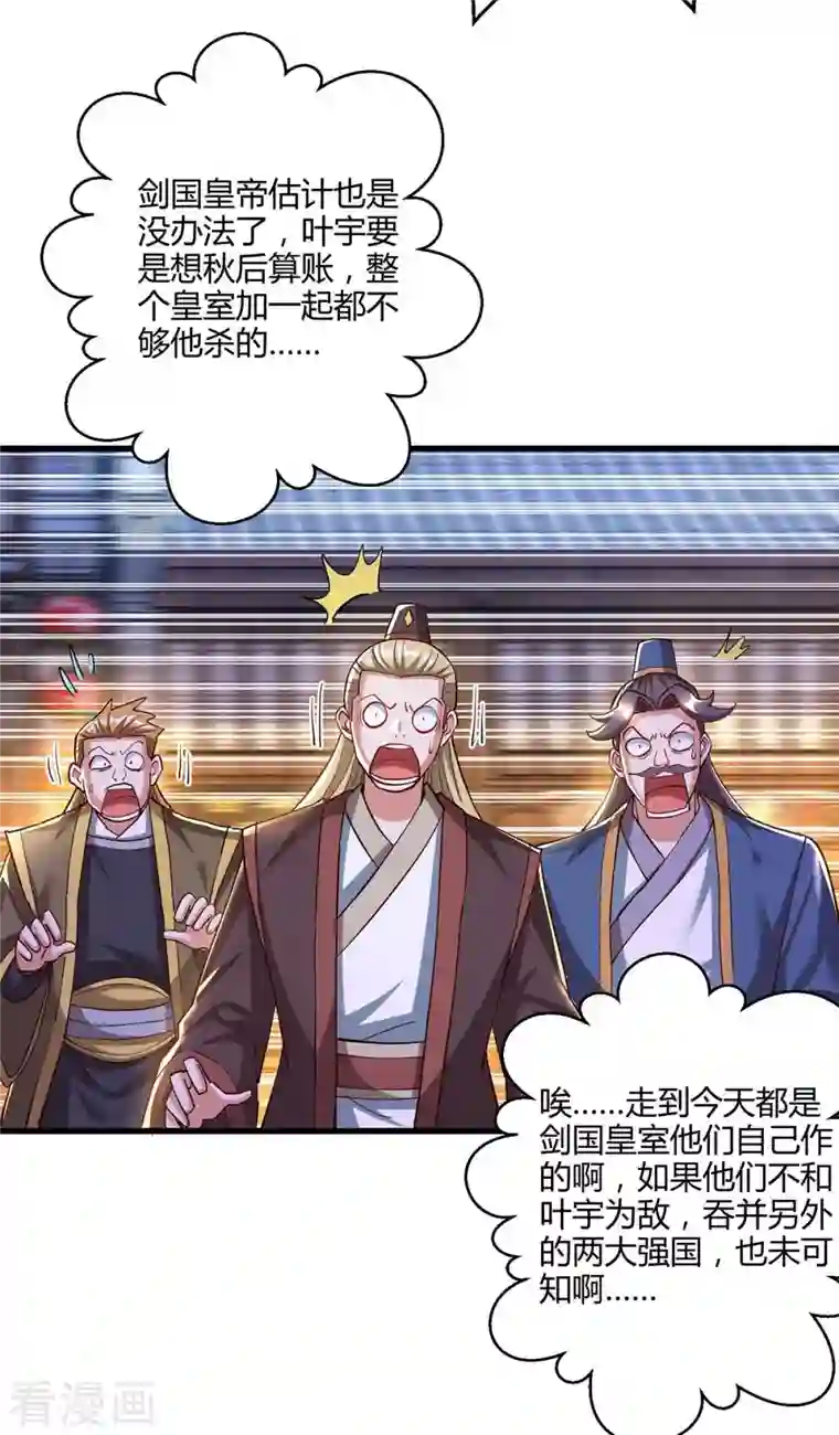 独步逍遥第304话 剑国投降