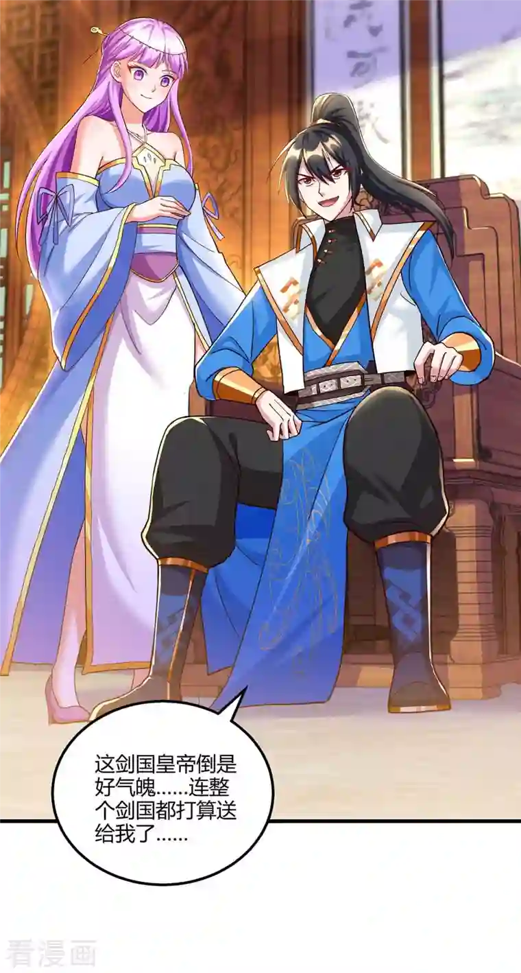 独步逍遥第304话 剑国投降