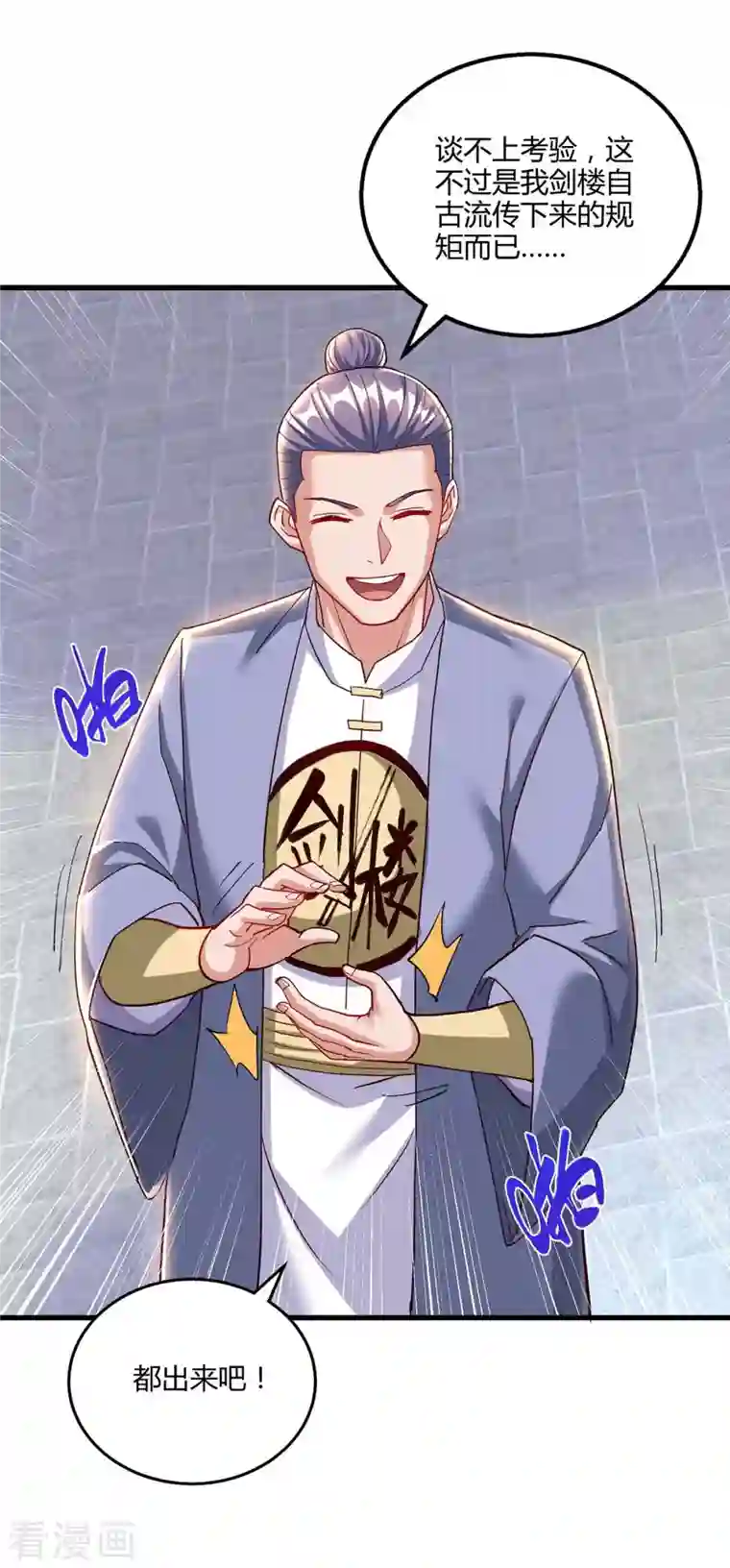 独步逍遥第305话 闯剑楼