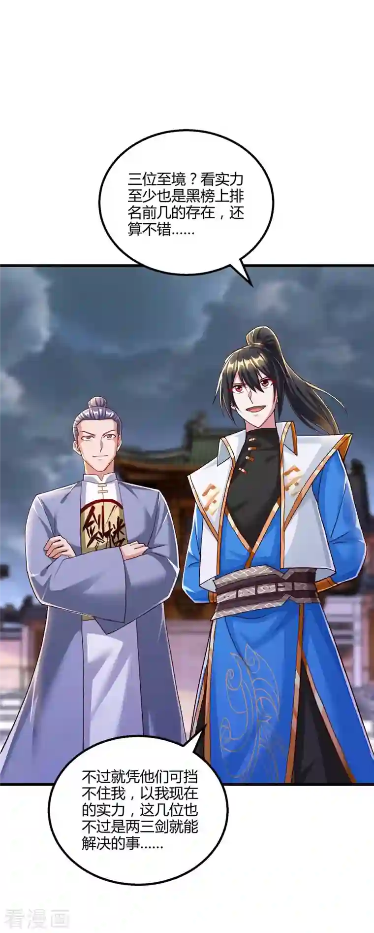 独步逍遥第305话 闯剑楼