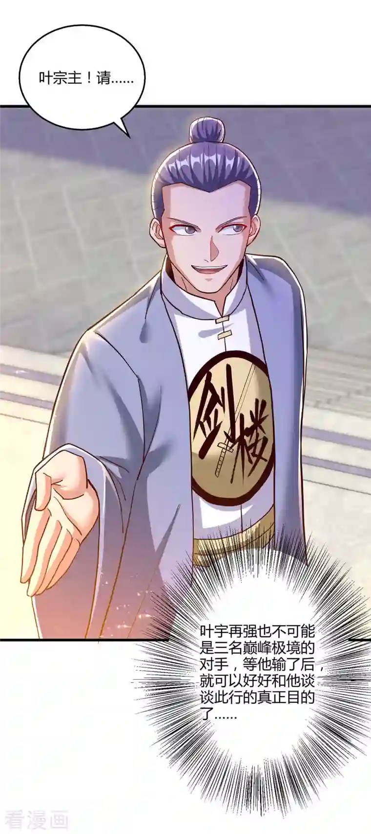 独步逍遥第305话 闯剑楼