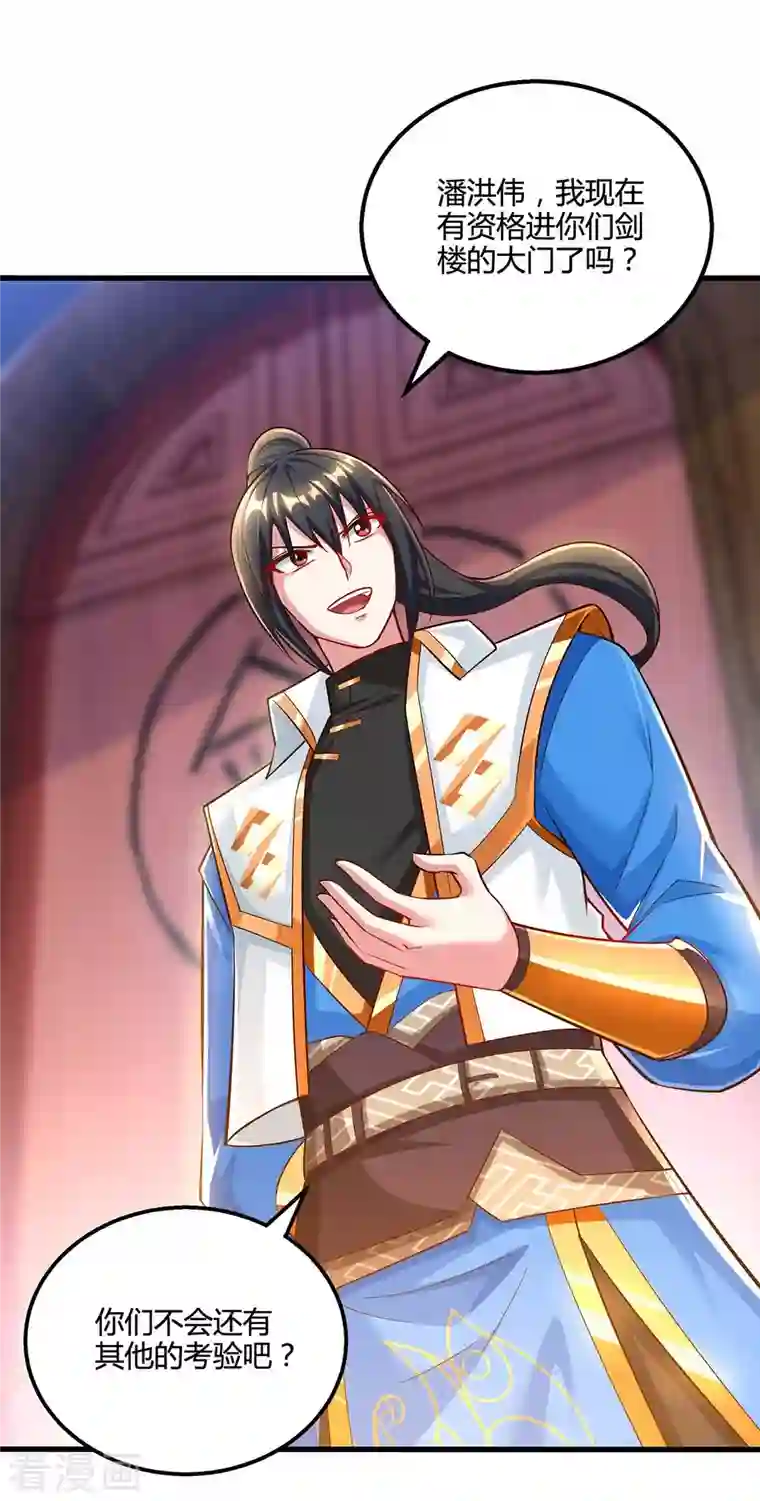 独步逍遥第306话 深谈