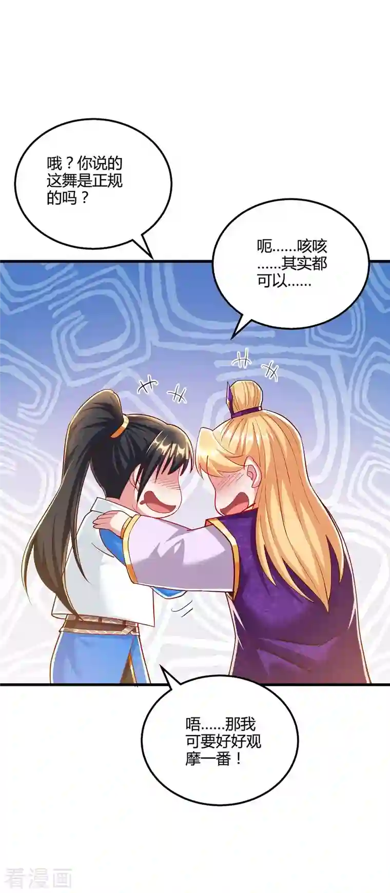 独步逍遥第306话 深谈